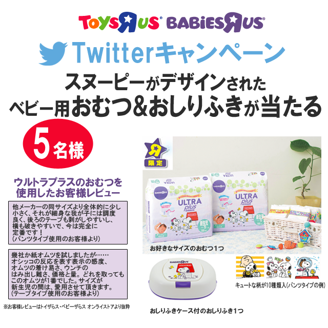 ベビーザらス公式 على تويتر おむつ キャンペーン 詳細 T Co A1fokxexwt この投稿をリツイート Babiesrus Jp をフォローでベビーザらスオリジナルおむつ おしりふきが5名様に当たる 12 23 水祝 まで T Co Nfou5dxcuu