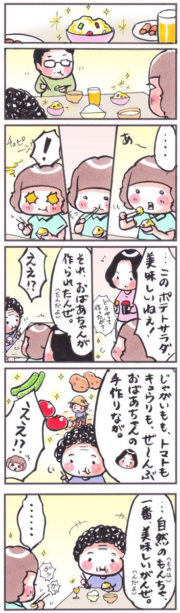 「全部作れる」
#漫画 #イラスト #畑 #2014年7月 #ポテトサラダ 