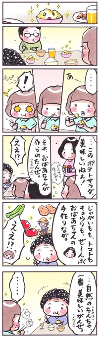 「全部作れる」
#漫画 #イラスト #畑 #2014年7月 #ポテトサラダ 