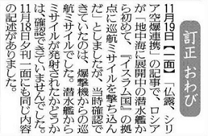 yanai_factcheck's tweet photo. 【GoHooレポート】ロ軍潜水艦､巡行ミサイル発射報道で訂正 各紙情報は錯綜
https://t.co/QqCcoqQy5l
→読売新聞が12月10日付で訂正を出している。 https://t.co/PU1QLoSgQz