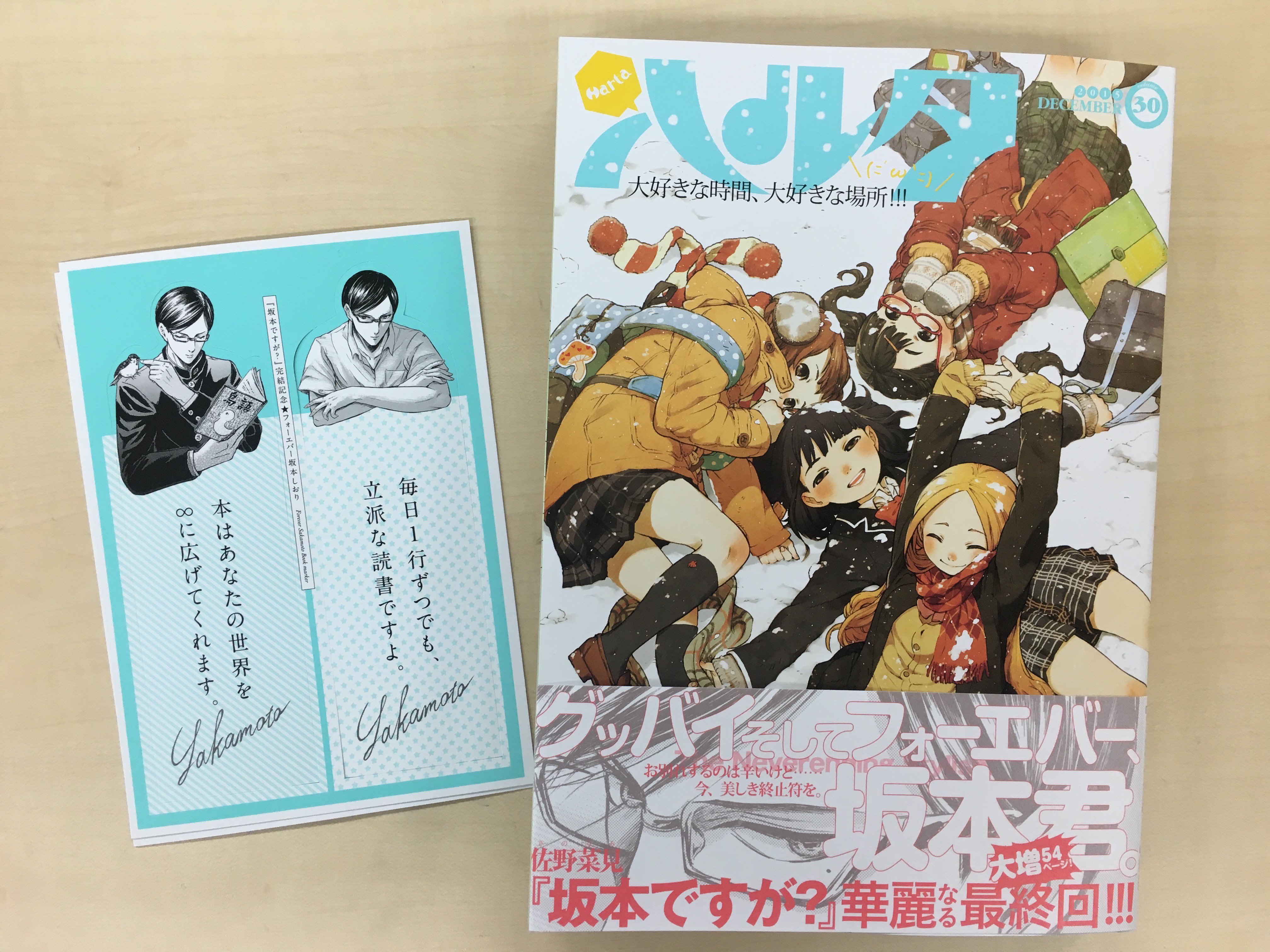 ハルタ そしてハルタ３０号の書店購入販促物は 今号で最終回を迎えた 坂本ですが の特製しおりです フォーエバー坂本 フォーエバーラブ ぜひ ハルタ３０号を購入して 手に入れてくださいね T Co Ujzf4mvjr2 Twitter