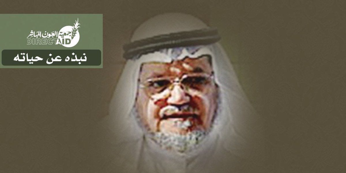 directaidorg's tweet photo. نبذه عن حياة خادم الدعوة .. كما كان يحب أن يلقب
د.عبد الرحمن السميط رحمه الله
https://t.co/wEG3Rwd7jK 
. https://t.co/loZfaX3Jaq