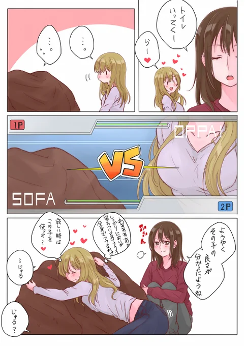 人をダメにするおっぱいvs人をダメにするソファ。社会人同棲百合。 