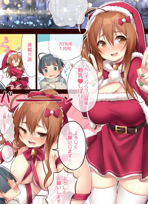 【お仕事】ペンギンクラブ山賊版1月号発売中
『姉乳♥しぼり』カラー4Pよろしくお願いします! 