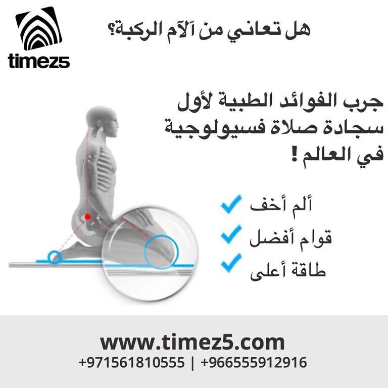 TIMEZ5care's tweet photo. اول سجادة #صلاه فسيولوجية في #العالم
من #تايمزفايف
على#سوق كوم@souq
https://t.co/dbqQiVKGRa
0534488778
0555912916
https://t.co/tuIOZbuaSG