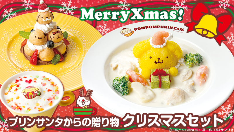 ポムポムプリンカフェ（原宿・梅田・横浜店）に12/11（金）～12/25（金