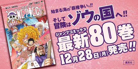 One Piece Com ワンピース A Twitter One Piece Com ニュース 12月28日 月 発売 One Piece 最新80巻 表紙大公開 Https T Co Fxzi1x3cgf Https T Co Wir2bg26fl