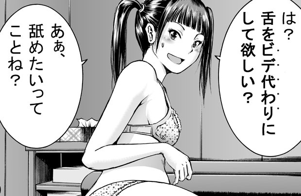 第46話「舌ビデ」更新しました。
https://t.co/gn328Htrdl
ク〇ニという言葉は偉そうで嫌いなので、今後は舌ビデで統一します。
#WEB漫画 #WEBコミック 