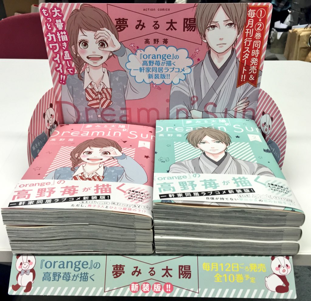 高野苺コミック情報公式 Ar Twitter 新装版 夢みる太陽 を試し読みできるサイトがオープンしました 第1話丸々50ページ T Co Bgwjvzsbhe 明日12月12日発売の1 2巻は描き直しページもたくさんありますのでぜひご注目ください T Co Qzvk6fr4lu 高野苺コミック情報公式 Ar Twitter 新装版 夢みる太陽 を試し読みできるサイトがオープンしました 第1話丸々50ページ T Co Bgwjvzsbhe 明日12月12日発売の1 2巻は描き直しページもたくさんありますのでぜひご注目ください T Co Qzvk6fr4lu