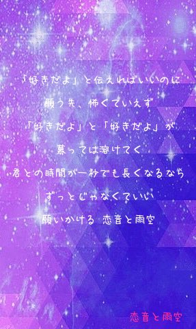 柚 歌詞画 ポエム画 V Twitter 恋音と雨空 a ロック画面で使えます 歌詞画 a ロック画面 T Co Fd11delmha Twitter