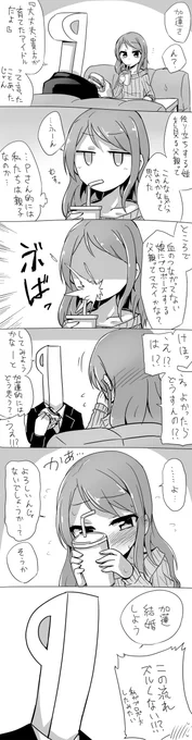 加蓮にプロポーズする漫画は個人的にお気に入り(自画自賛) 