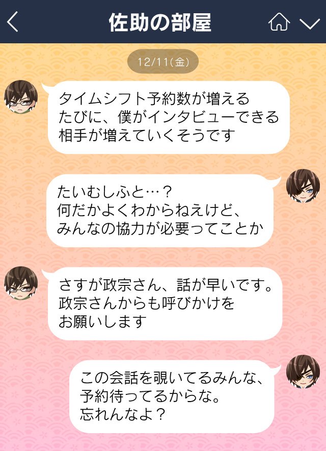 公式 イケメン戦国 Auf Twitter ニコ生ラジオ 戦なま 放送まであと１週間 タイムシフト予約 数が増えるごとに 佐助の部屋 画像をtwitterで配信するよ 忘れずにタイムシフト予約をして下さいねヽ ﾉ T Co Vah62iirtk 戦なま T Co Icty2mhxor