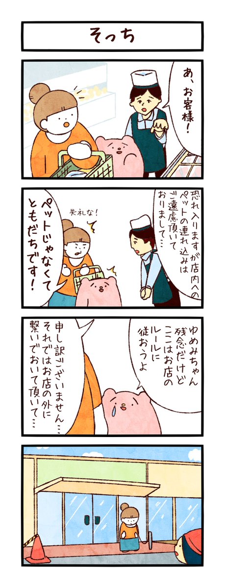 #LINEスタンプ 
#ユメミルゆめみ4コマ 