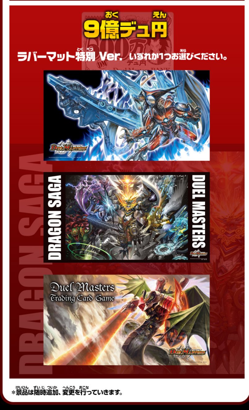 新品未開封　ボルメテウスサファイアドラゴン　デュエマ　サプライ　プレイマット デュエマプレイマット ボルメテウス・サファイア・ドラゴン Ver