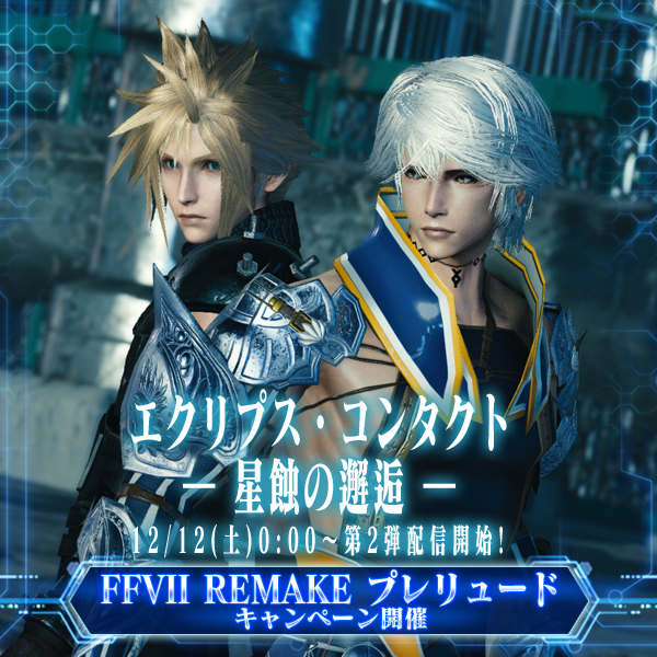 mobiusff's tweet photo. 浜口Ｌです。12/12(土) 0:00～よりFFⅦ REMAKEコラボ第二弾！！「エクリプス・コンタクト：参番魔晄炉」が配信となります。メビウスに現れたミッドガルをお楽しみください。
⇒https://t.co/WYSk1tS9c0 https://t.co/rmk5xssPCD