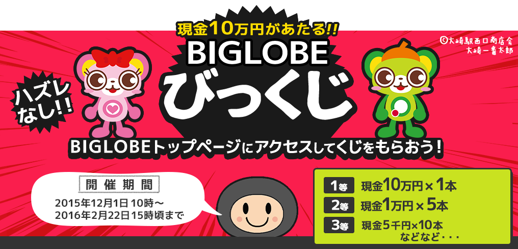 bgbingo's tweet photo. みなさんこんばんは！
もう12月も半ばですねぇ。

突然ですが、ちょこっと宣伝です！

みなさんはBIGLOBEで開催中の「びっくじ」参加していますか？まだの方はぜひ遊んでみてね♪　
≫https://t.co/i8FebkAEZz https://t.co/p0cLRcoSp8