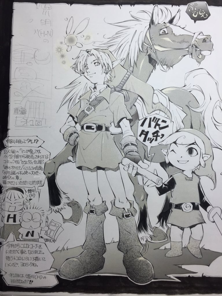 ট ইট র 姫川 明 9 18原画展開始 丁度風タクリンクにバトンタッチする時でしたね この後大人リンクはしばらくご無沙汰になる訳でして もう一つのゼルダの流れが始まりました