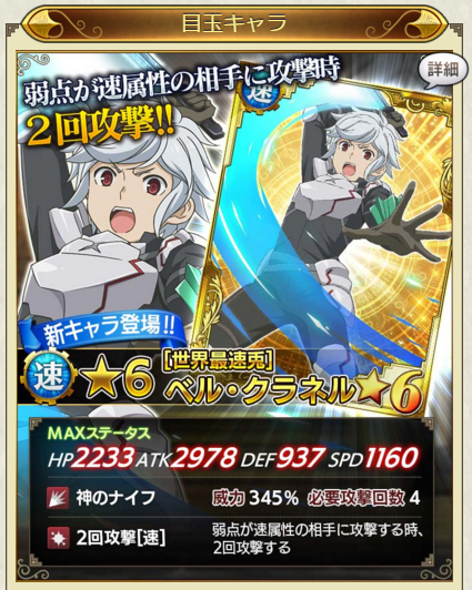 ダンまち クロス イストリア 公式 Auf Twitter キャラクター紹介 世界最速兎 ベル クラネルは2回攻撃 速 という強力なアビリティを備えていて発動されればコンボが 2になります コンボは最大で9コンボ ダメージ4倍まで増加させることができます ダンまち