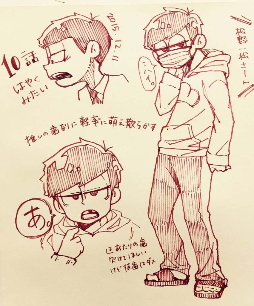 一松らくがき 