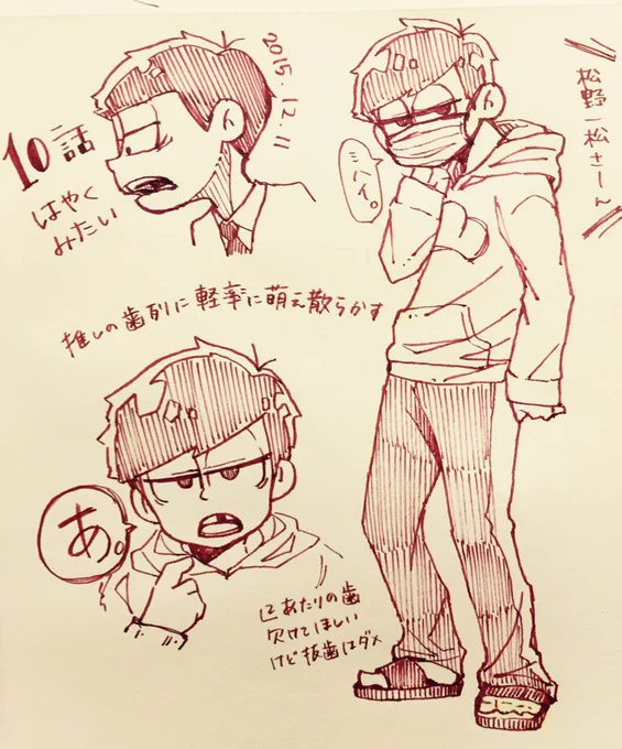 一松らくがき 