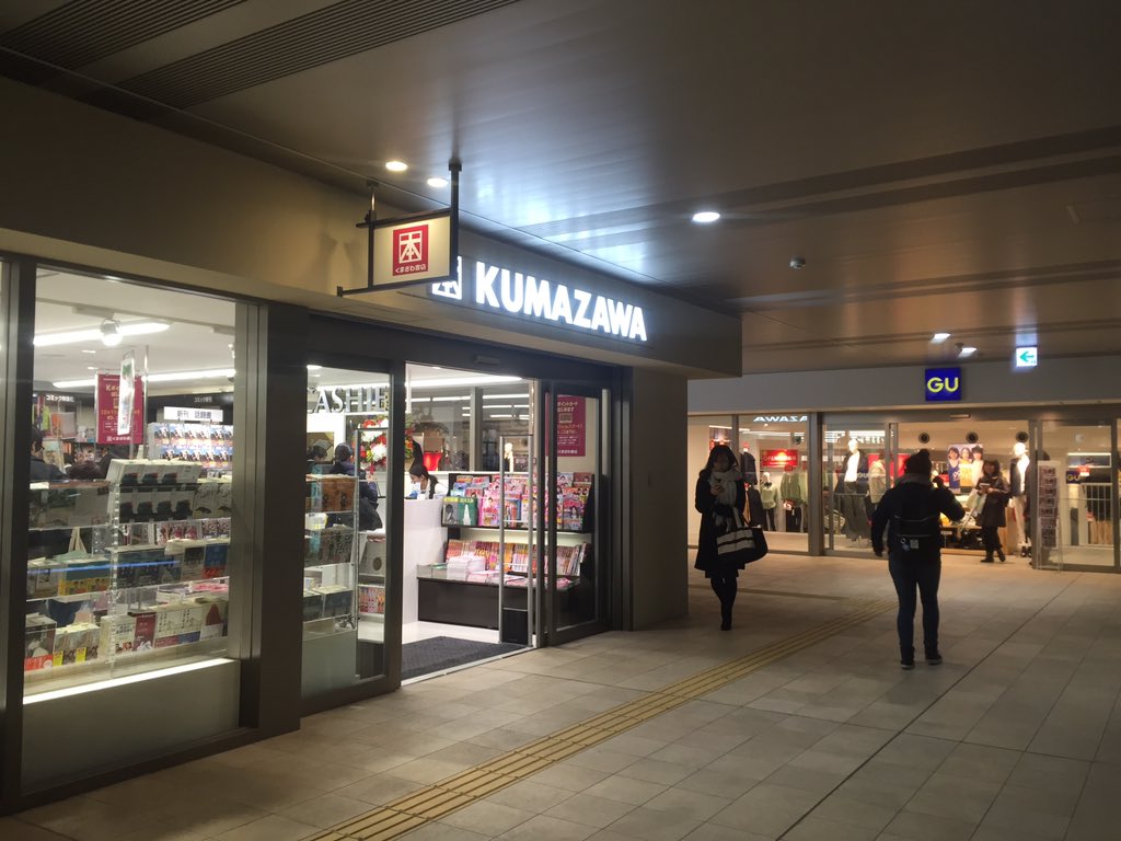 Akira Uekawa 長かった工事が終わり 京急 蒲田駅が信じられないような大変貌を遂げ本日オープン 個人的に特に嬉しいのは くまざわ書店 カメラのキタムラ 大戸屋 キリンシティですが まだ回り切れていません 京急蒲田 蒲田 T Co Eljq0dm5ty