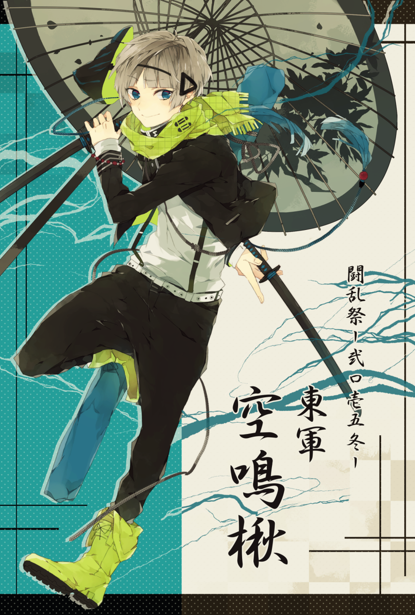 闘乱滑り込み参加しました～空鳴楸(そらなきひさぎ)です!
ちまちま描くと思われますのでよろしくお願いいたします～! 