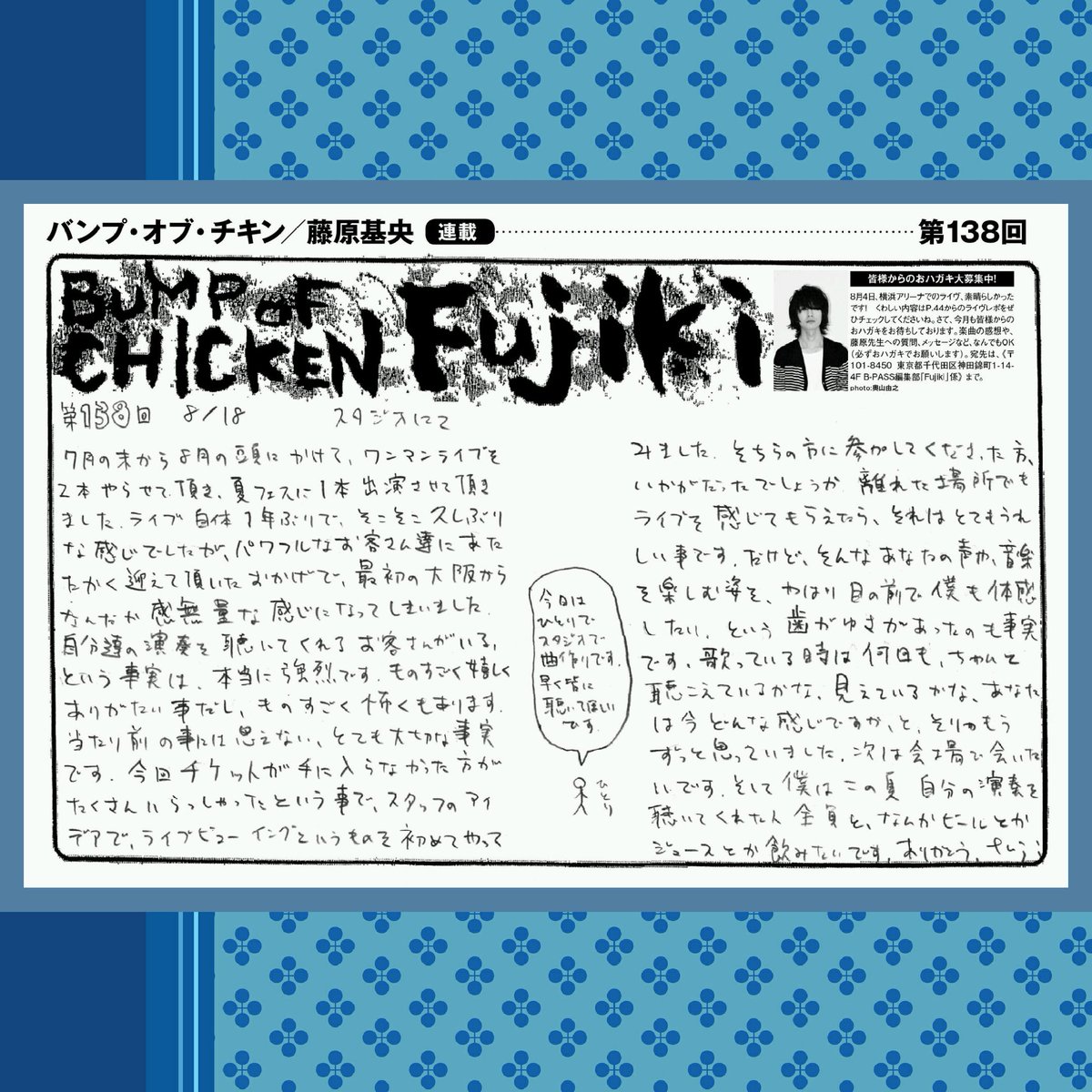 藤原基央 連載 切り抜き Fujiki 他97P BUMP OF CHICKEN 藤原基央 の雑誌情報｜雑誌のFujisan