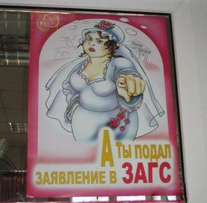 Картинки в загсе прикольные, картинки