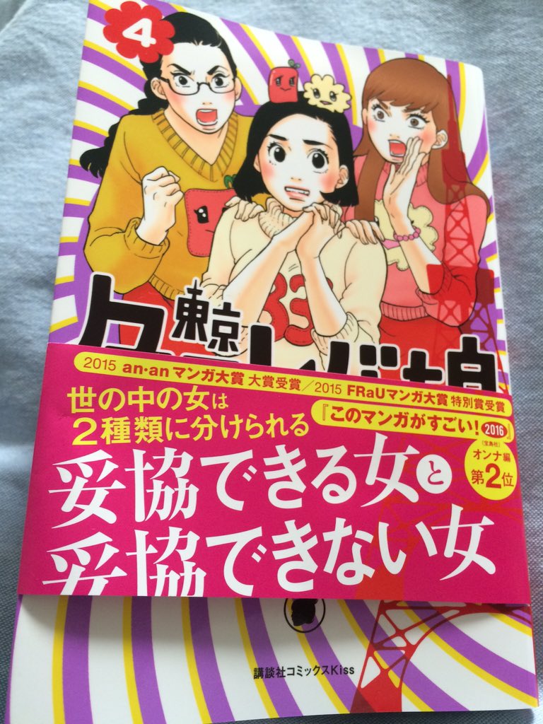 東京タラレバ娘 4巻がアラサー女子を殺傷してて感想がやばい 読むと屍になるホラー バンギャが息してない ネタバレ注意 Togetter