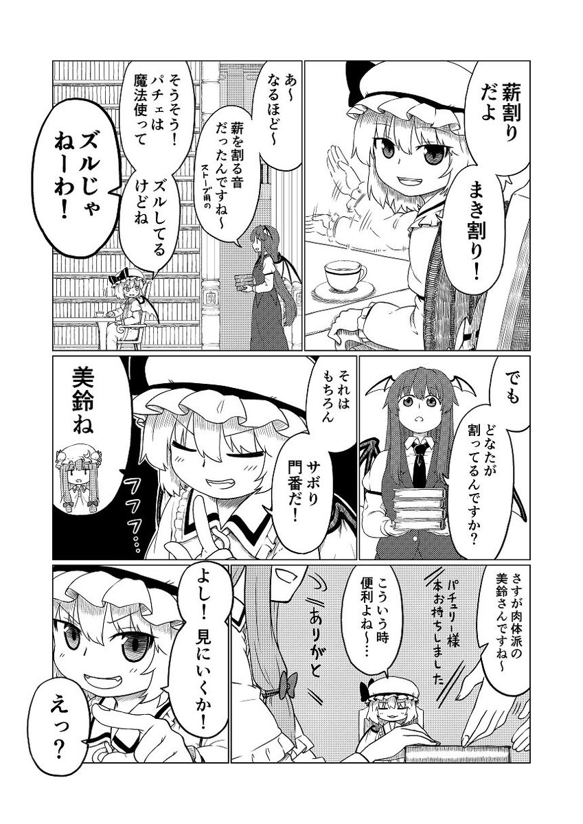 まき割り漫画1 