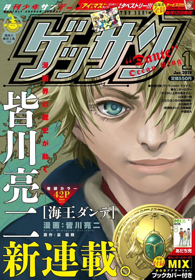ゲッサン編集部 漫画 皆川亮二 原作 泉福朗で贈る驚天動地の新連載 海王ダンテ 歴史に名を刻む大作が表紙 巻頭カラーで始動する ゲッサン新年1月号 は本日発売です T Co Dejojv8hr9 Twitter ゲッサン編集部 漫画 皆川亮二 原作 泉福朗で贈る驚天動地の新連載 海王ダンテ 歴史に名を刻む大作が表紙 巻頭カラーで始動する ゲッサン新年1月号 は本日発売です T Co Dejojv8hr9 Twitter