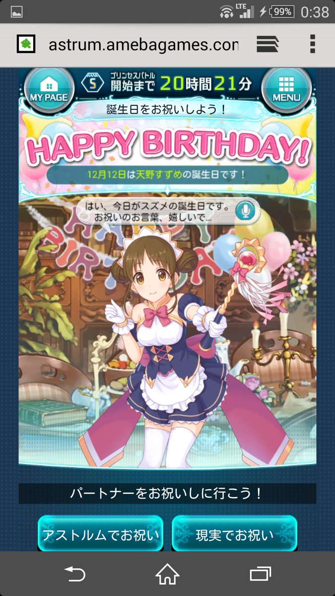 12月12日は天野すずめの誕生日