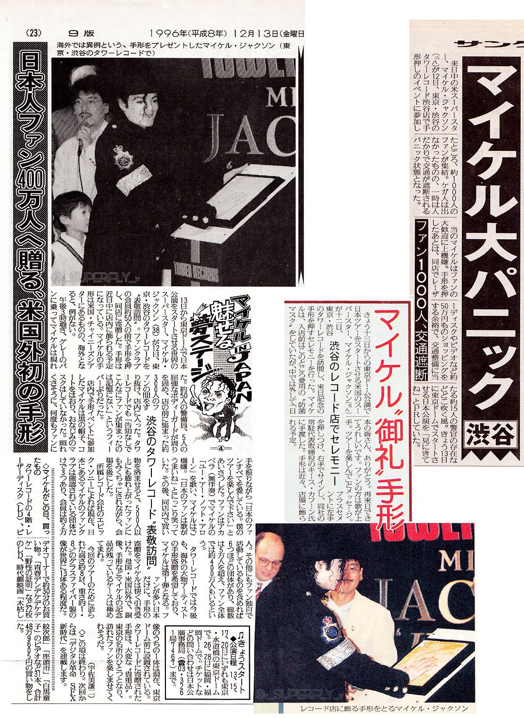 𓅫 Lah 𓅫 19年前の今日 1996年12月12日 タワーレコード渋谷店で手形イベント タワレコの来日記念手形刻印式に出席したマイケル ジャクソンは そのまま店内で座頭市など時代劇ビデオ等々お買い物 渋谷の街は 興奮と熱狂で騒然パニック T
