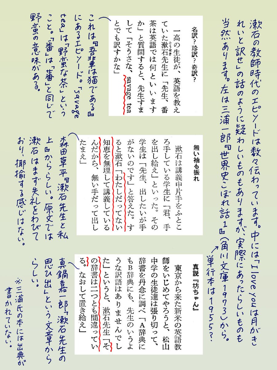 飯間浩明 夏目漱石の 月がきれいですね の話を 角川文庫 世界史こぼれ話 の1 3巻あたりで読んだと情報をいただきました 確認したところ その話はなかったのですが 代わりに教師時代の漱石の 別の話が載ってました これらは確かだろうと思います 飯間浩明 夏目漱石の 月がきれいですね の話を 角川文庫 世界史こぼれ話 の1 3巻あたりで読んだと情報をいただきました 確認したところ その話はなかったのですが 代わりに教師時代の漱石の 別の話が載ってました これらは確かだろうと思います