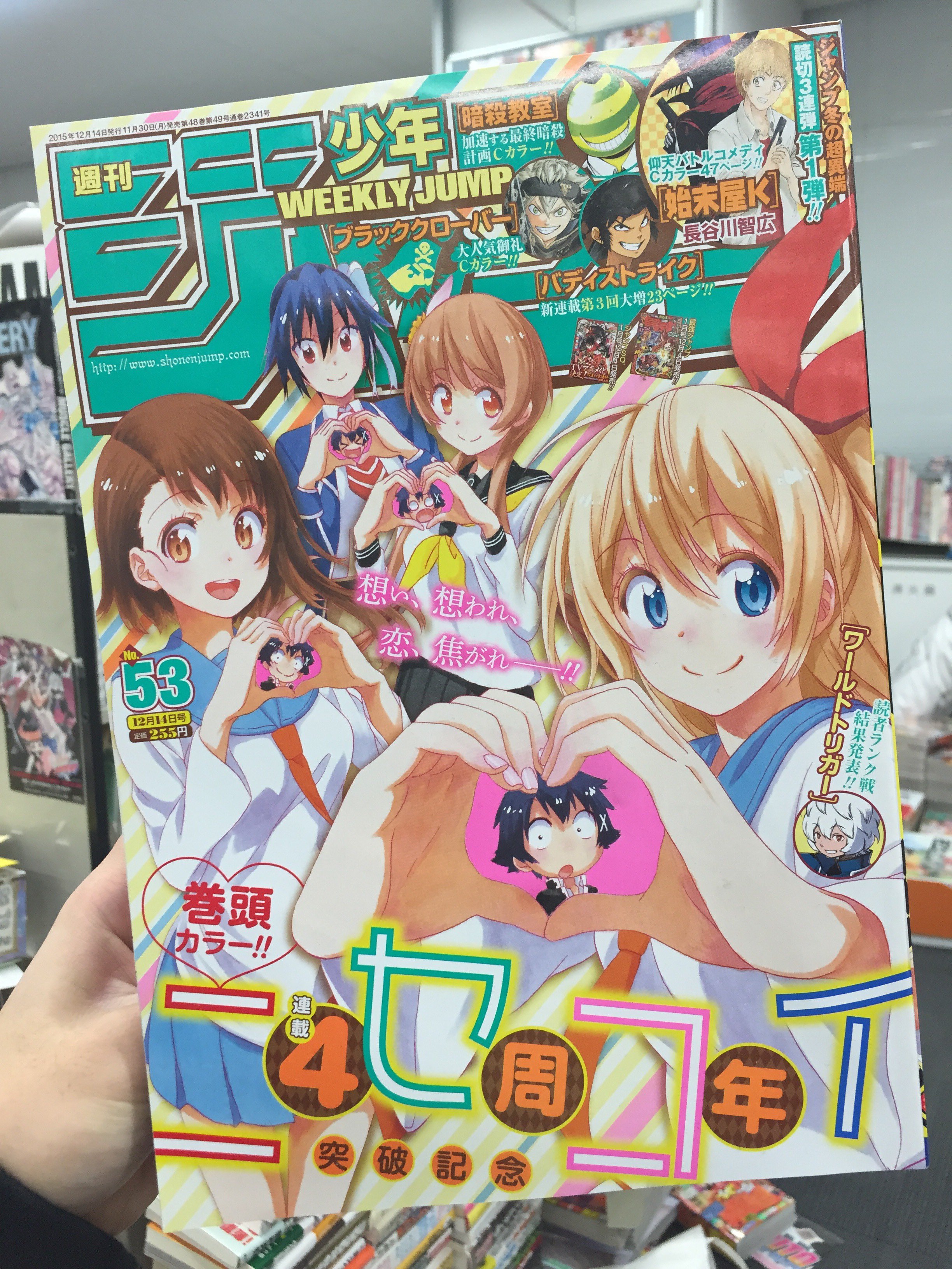 Twitter 上的 少年ジャンプ編集部 おはようございます 月曜ですね 少年ジャンプ発売日です 表紙 巻頭カラーは 連載４周年突破記念の ニセコイ 何卒宜しくお願いします M T Co Hqjyzqxgju Twitter