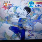 天野喜孝が羽生結弦を描いたイラストが超美麗すぎる!