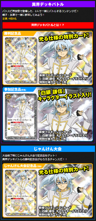 12月のバトスピの日は12日(土)か13日(日)です。異界デッキバトルの参加