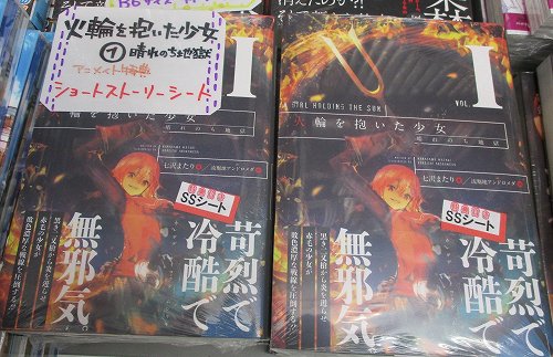 アニメイト松本パルコ En Twitter 書籍入荷情報５ 火輪を抱いた少女 1 晴れのち地獄 入荷しましたズラ 特典はショートストーリーシート ご来店お待ちしておりますズラ T Co Pviszemqgt Twitter