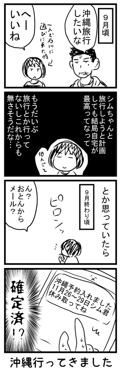 昨日まで沖縄にいました 