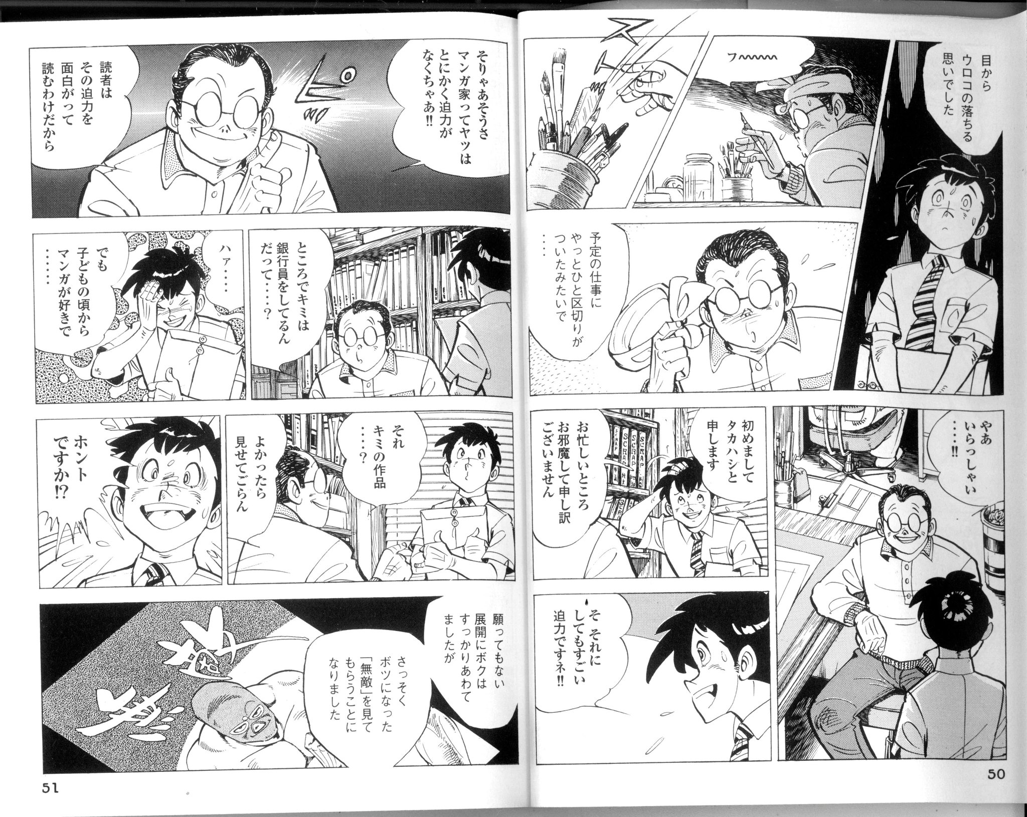 竹下けんじろう 矢口高雄先生の自伝漫画 9で割れ に矢口先生が水木先生の仕事場の見学に行くシーンがあります マンガ家ってヤツはとにかく迫力がなくちゃあ 読者はその迫力を面白がって読むわけだから 肝に 竹下けんじろう 矢口高雄先生の自伝漫画 9で割れ に矢口先生が水木先生の仕事場の見学に行くシーンがあります マンガ家ってヤツはとにかく迫力がなくちゃあ 読者はその迫力を面白がって読むわけだから 肝に