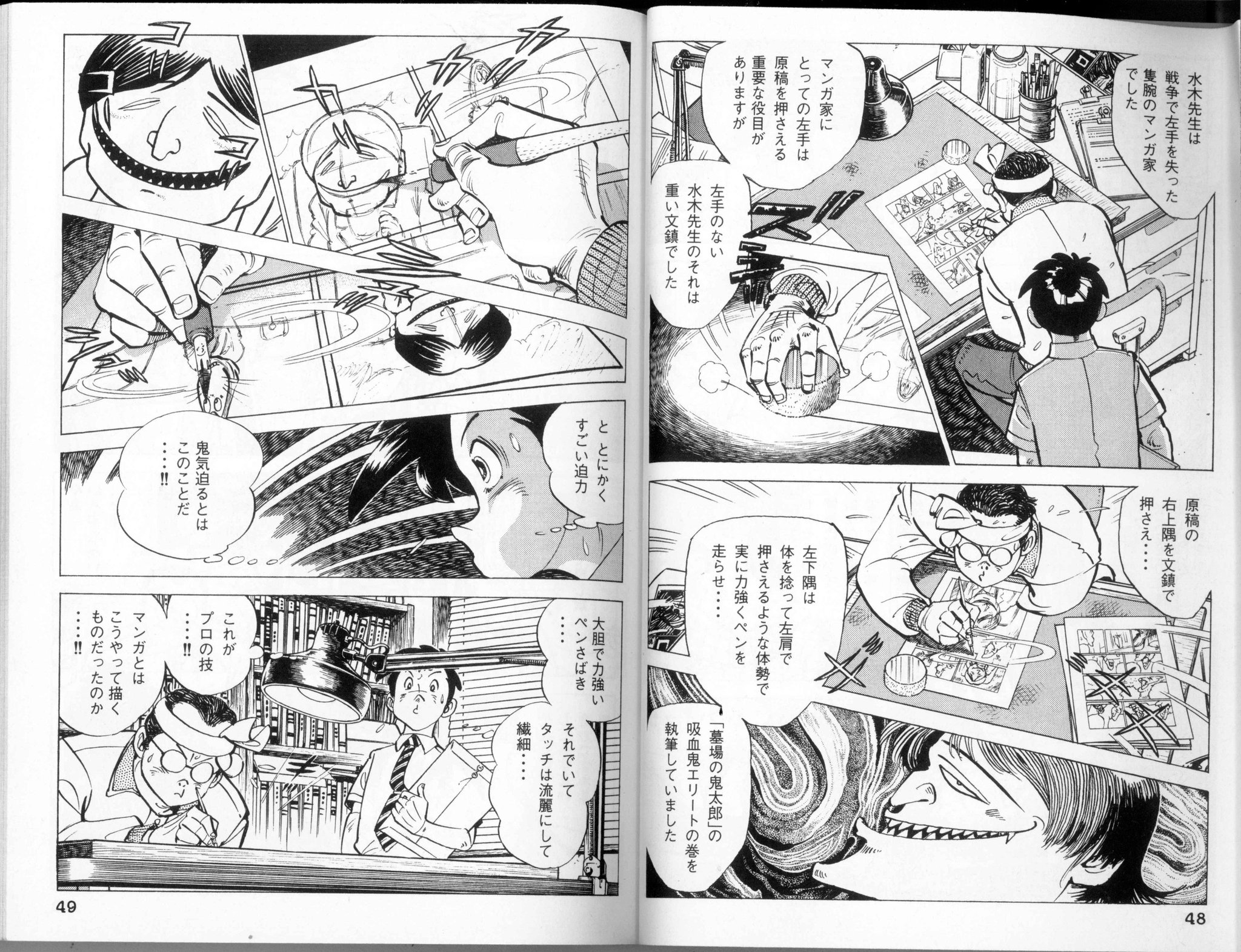 竹下けんじろう 矢口高雄先生の自伝漫画 9で割れ に矢口先生が水木先生の仕事場の見学に行くシーンがあります マンガ家ってヤツはとにかく迫力がなくちゃあ 読者はその迫力を面白がって読むわけだから 肝に銘じます 合掌 T Co Doztn7ozqs 竹下けんじろう 矢口高雄先生の自伝漫画 9で割れ に矢口先生が水木先生の仕事場の見学に行くシーンがあります マンガ家ってヤツはとにかく迫力がなくちゃあ 読者はその迫力を面白がって読むわけだから 肝に銘じます 合掌 T Co Doztn7ozqs