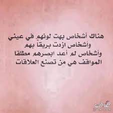المواقف من تصنع الاشخاص وتجعلك تستمر مع الاخرين او تقف وتنهي مشوارك معهم 
لاتجعل نفسك تصل الى  نقطة نهاية