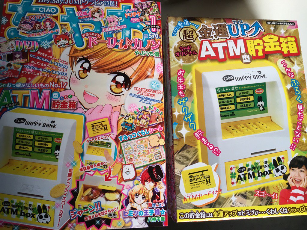 ちゃお の付録は進化し続ける 今度はカードと暗証番号で開く貯金箱 Togetter ちゃお の付録は進化し続ける 今度はカードと暗証番号で開く貯金箱 Togetter