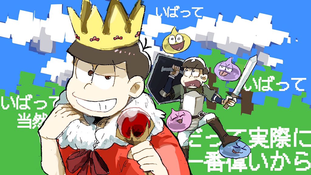 カラ松ガールFeaturingすずめ Twitterren: "「しんでしまうとはなさけない！」#Rtされた数だけ好きな曲をおそ松さんで描く  ボカロはあんまり聴かないんですが、ここの歌詞がめちゃくちゃ長男様で好きです😆 Https://T.co/Wl3Vjomztk" / Twitter