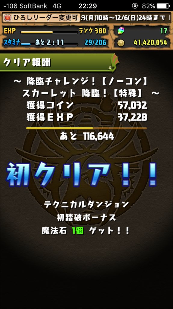 padhiroshi's tweet photo. そーいえば昨日スカーレット初クリアした！！！
降臨チャレンジもクリアした！！
数おおいいww
#パズドラ 
#RTしていただけると励みになります https://t.co/aSu4QT9Axa