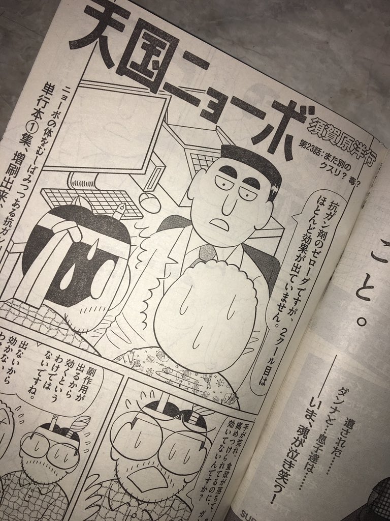川鶴酒造 Kawatsuru Sake 須賀原洋行先生 天国ニョーボ T Co Z49fisyhjp 川鶴酒造 Kawatsuru Sake 須賀原洋行先生 天国ニョーボ T Co Z49fisyhjp