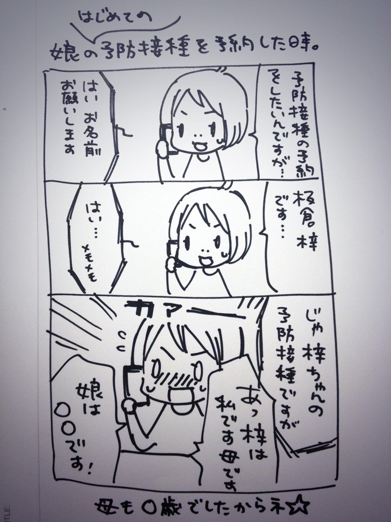 板倉梓さんの娘まんが Togetter