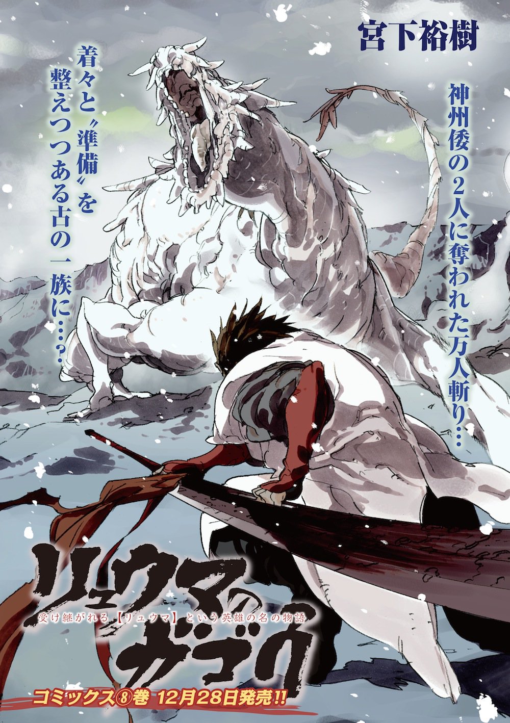 アワーズ編集部 アワーズ1月号本日発売 巻中カラーは宮下裕樹先生 リュウマのガゴウ コミックス最新8巻12月28日発売決定 と 吉川景都先生 鬼を飼う の２本 T Co