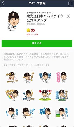 北海道日本ハムファイターズ公式 ファイターズ公式lineスタンプは 本日いっぱいで販売終了いたします 実際には明日の午前中に終了となります ご購入の方はお早めにどうぞ T Co Bh1jvojs16 Lovefighters Line T Co Q3svmktrzt