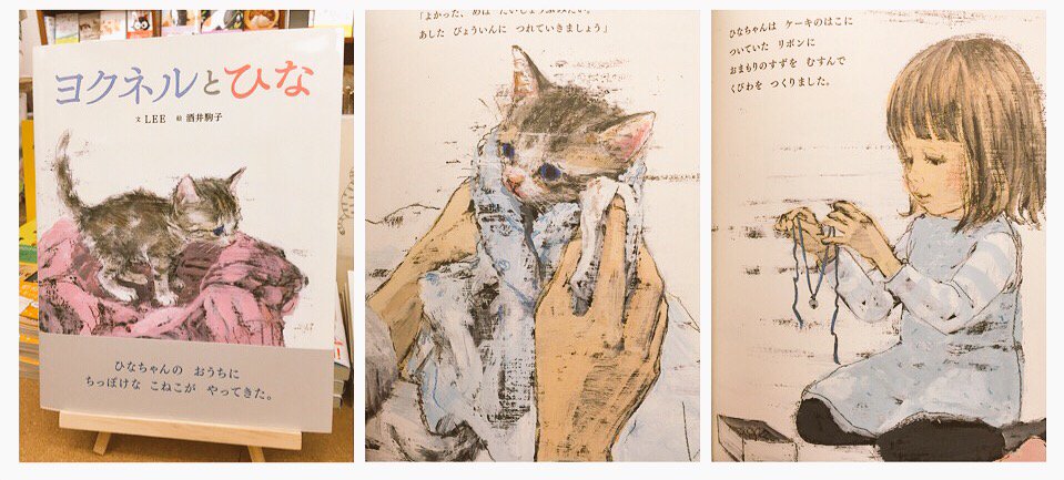酒井駒子さんの絵の素晴らしさはもちろんひなちゃんママが神対応！ 新